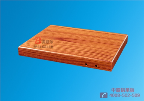 【中霸】仿木纹铝单板
