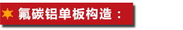 佛山拉丝铝单板厂家直销 佛山拉丝铝板厂家